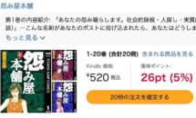 全20巻が一律26円に、Kindleストアで「怨み屋本舗」26周年記念セール実施中