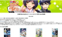 電子書籍5700点以上が最大50％OFFに、Kindleストア「ニコニコカドカワ祭り2026 第6弾」開催中