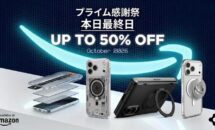 プライム感謝祭の最終日50％OFFに、Spigen 製品が特価に