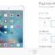 Apple、薄く軽くパワフルになった『iPad mini 4』発表―旧2機種とのスペック表・特徴