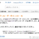「Amazon MP3 ダウンローダー」をインストール、設定画面など