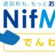 ニフティ、MVNO初の電話かけ放題サービス『NifMo でんわ』提供開始―格安SIMカード―割引キャンペーンと解約手数料など