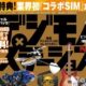 毎月499MBまで無料の格安SIMカード付属『デジモノステーション 2016年2月号』発売―料金と注意点