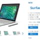 Surface Book 本日発売、価格・ラインナップ・在庫状況