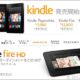 日本でもプライム会員の「Kindle Fire HD」購入者に特典はあるのか