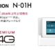 ドコモ、国内初クレードルにアンテナ内蔵したモバイルルーター『Wi-Fi STATION N-01H』を2/17発売