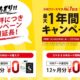 FREETEL、最大1年間ゼロ円キャンペーンを3月2日まで延長 #格安SIMカード