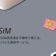 月0円~格安SIM『0SIM』のスピードテスト結果 2016年3月編