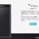 BlackBerry PRIV日本限定モデル発表、発売日・価格・対応周波数