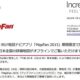 震災支援：地図アプリ『MapFan 2015』（価格3,888円）が期間限定で無料に