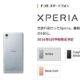 NTTドコモ、5型『Xperia X Performance SO-04H』発表 - 発売日・スペック