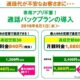 mineo、月840円からの「通話定額」プラン発表・料金 - 6月1日より提供開始