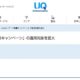 UQ mobileの「データ増量キャンペーン」、”ぴったりプラン”新規契約も対象に