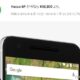 7/25まで:『Nexus 6P』が過去最大1.5万円の大幅値下げ - Googleストア