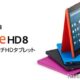 8型「Fire HD 8 タブレット」と7型「Fire タブレット」向け4,000円OFFクーポン配布中
