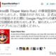 任天堂、「Super Mario Run」(スーパーマリオラン)Android版の事前登録を開始