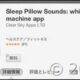 睡眠支援、癒し系 iOSアプリ「Sleep Pillow Sounds」が本日無料