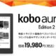 IPX8防水の6.8型『Kobo Aura H2O Edition 2』発表、価格・発売日―電子書籍リーダー