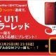 日本でSIMフリー『HTC U11ソーラーレッド』発売へ、キャンペーン