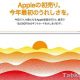 Appleが1日限定の初売り、iPad/iPhone/Macなど購入で最大18000円分ギフトカード進呈