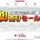 ゲーミングノートやデスクトップなど18機種が値下げ、『FRONTIER 初売りセール』開催中