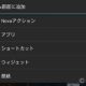 Nexus 7 レビュー | 「Nova Launcher」の使い方 02 【ホーム画面の追加、設定編】 / ホームアプリ