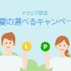 LINEモバイル、4000円分もらえる『初夏の選べるキャンペーン』開始