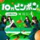 LINE、10円送金でマックとローソン計4商品が無料になる「10円ピンポン」開始／欅坂46の限定動画も