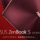 1.05kgの13.3型『ASUS ZenBook S UX391UA』発表、スペック・価格。・発売日