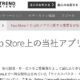 トレンドマイクロ、公開停止中のアプリ「ウィルスバスター」など一部解除を発表