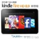 日本で｢Kindle Fire HD 8.9｣が予約開始！7インチ版とスペック/価格を比較する