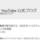 YouTube、2018年トップトレンド音楽動画 ベスト 10発表--米津玄師や星野源など