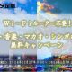 au、年末年始にWi-Fiルーター不要『世界データ定額』の無料キャンペーン発表