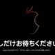 Appleが「初売り」に向けて販売休止、1月2日0時スタート