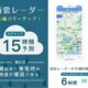 「Yahoo!天気」アプリ、雨雲レーダー予想が6時間から15時間に拡大