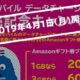 全国コンビニで『UQモバイルデータチャージカード』発売へ、記念キャンペーン発表