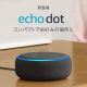 『Echo Dot 第3世代』が過去最安46％OFFの3240円に値下げ中、さらに音楽聴き放題 90日クーポン付き