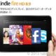 「Kindle Fire HD 8.9」をキャンセルしました。