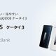 最低維持費78円に、AQUOSケータイ3/DIGNOケータイ2が一括1.3万円キャンペーン #SoftBank