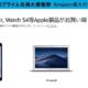プライムデーでiPad/MacBookなどApple製品の特集セール開催中