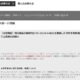 ウィルスバスターに脆弱性、更新のお願いを発表 #トレンドマイクロ