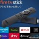 (祭り2日目)Fire TV Stickが3980円で4Kが5480円に、最大1500円OFFセール #増税前SALE