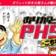 ワイモバイル「ありがとうPHS x こち亀」開始、特別漫画やプレゼント企画