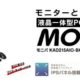 ドン・キホーテ、29,800円の液晶一体型PC「MONIPA」発表ースペック・発売日