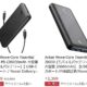 初回千個は15%OFFに、最新モバイルバッテリー『Anker PowerCore Essential 20000 / 20000 PD』発売・機能