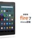 (祭り目玉)Fire 7 タブレットが特価3480円に、42%OFFセール中