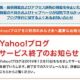Yahoo!ブログやYahoo!ファイルマネージャーなど提供終了へ、6アプリ／7サービスが対象