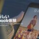 Facebook、Androidアプリ『Facebook Home』発表!日本語公式サイトも公開中(動画2つ)