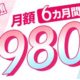 mineoが月980円で6カ月間データ使い放題キャンペーン発表