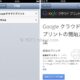 iOS版 『Chrome』 Ver26 リリース、AirPrint / Google クラウドプリントで PDF保存ほか
